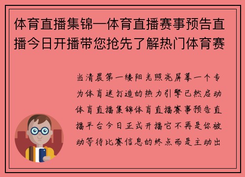 体育直播集锦—体育直播赛事预告直播今日开播带您抢先了解热门体育赛事直播安排
