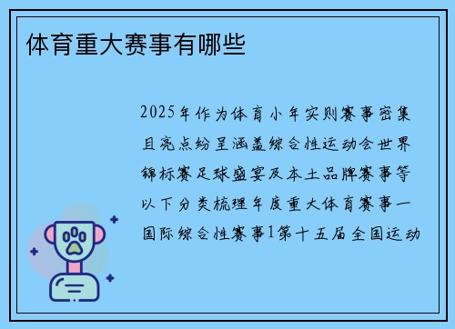 体育重大赛事有哪些